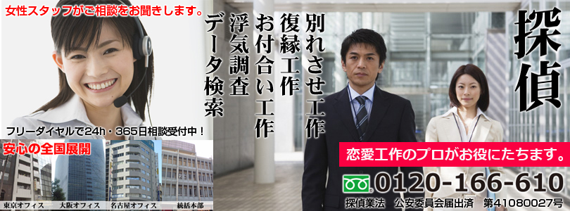 元風俗嬢の彼女と新しい彼氏を別れさせたい 別れさせ屋彼女 別れさせ 復縁 携帯番号調査 お付合い工作 各種代行 探偵社 リアルエージェンシー